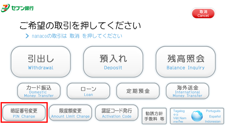 ご希望の取引を押してください(利用イメージ)