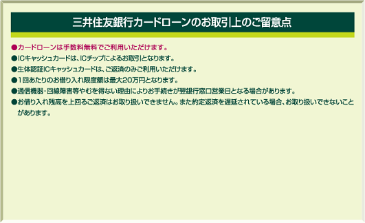 三井住友銀行(借入、返済)