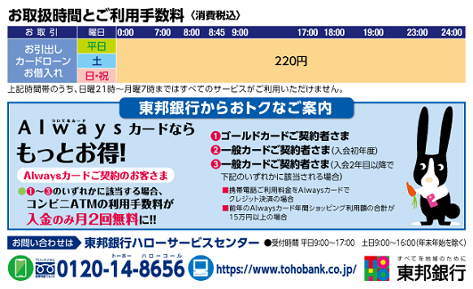東邦銀行(お引出し)