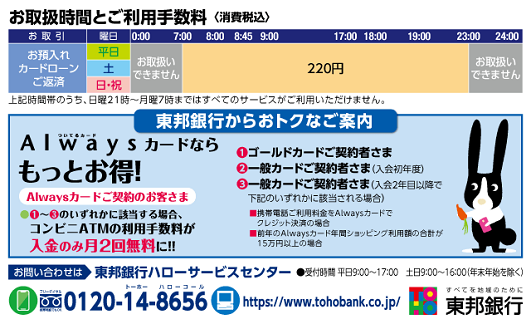 東邦銀行(お預入れ)
