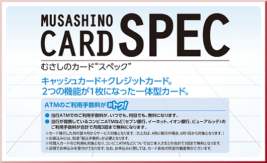 武蔵野銀行(ご案内)