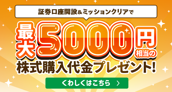 お買物投資コレカブ お取引感謝キャンペーン 最大600円分のクーポンがもらえる！ 2025年2月3日(月)～3月28日(金)