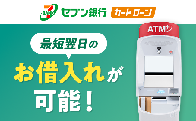 最短翌日のお借入れが可能！