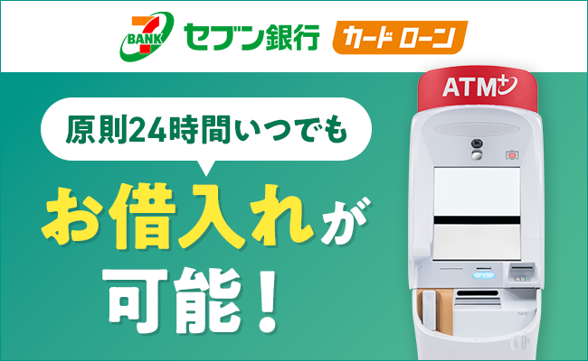 原則24時間いつでもお借入れ可能！