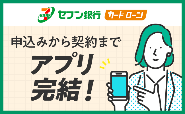 申込みから契約までアプリ完結！