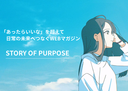 STORY of PURPOSE